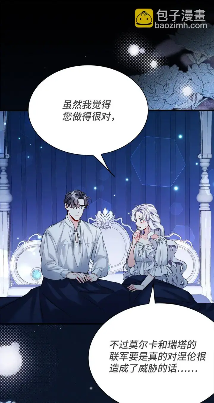 漫画《我是继母，但是女儿太可爱了》94 理智的国王第39张图