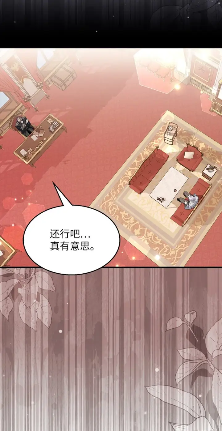 漫画《我是继母，但是女儿太可爱了》94 理智的国王第4张图