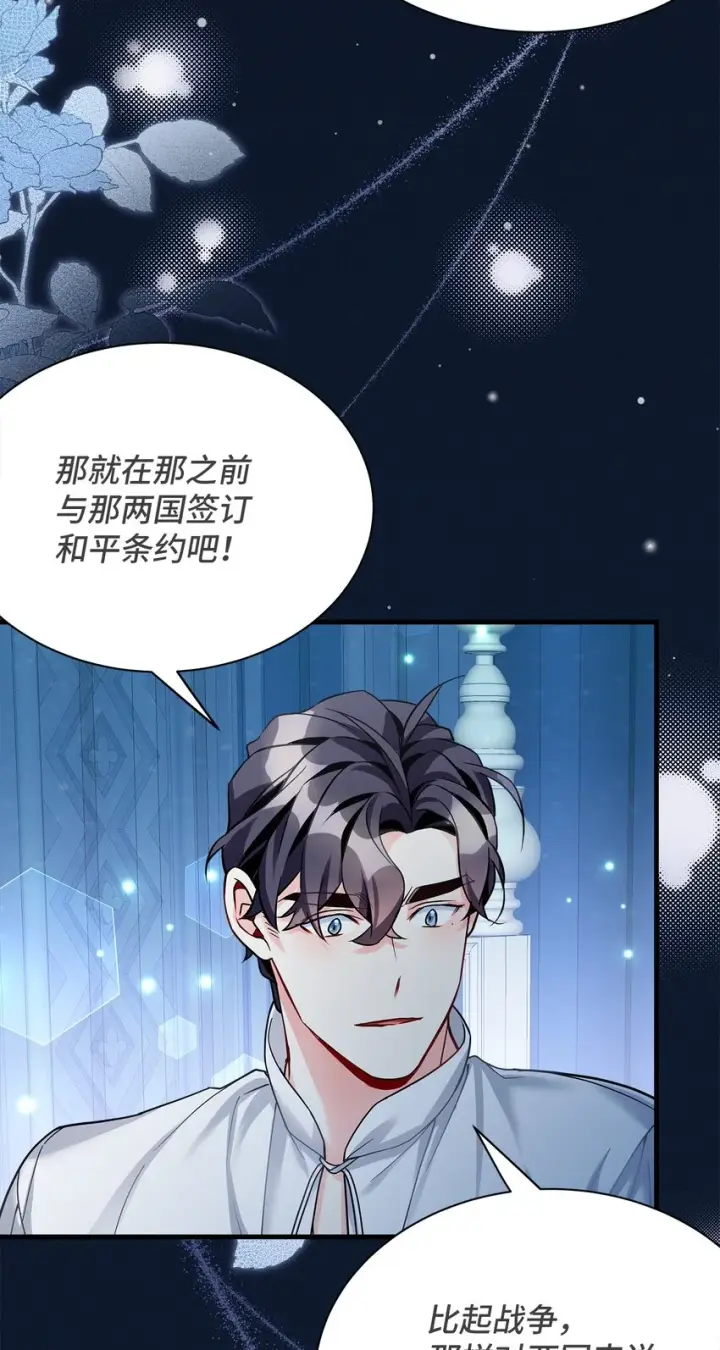 漫画《我是继母，但是女儿太可爱了》94 理智的国王第40张图