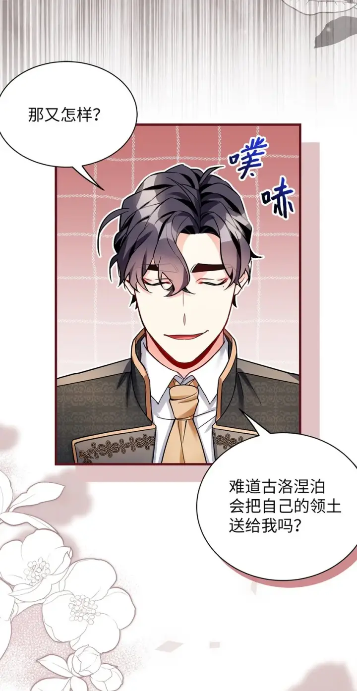 漫画《我是继母，但是女儿太可爱了》94 理智的国王第5张图
