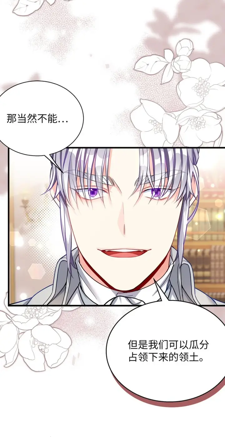 漫画《我是继母，但是女儿太可爱了》94 理智的国王第6张图