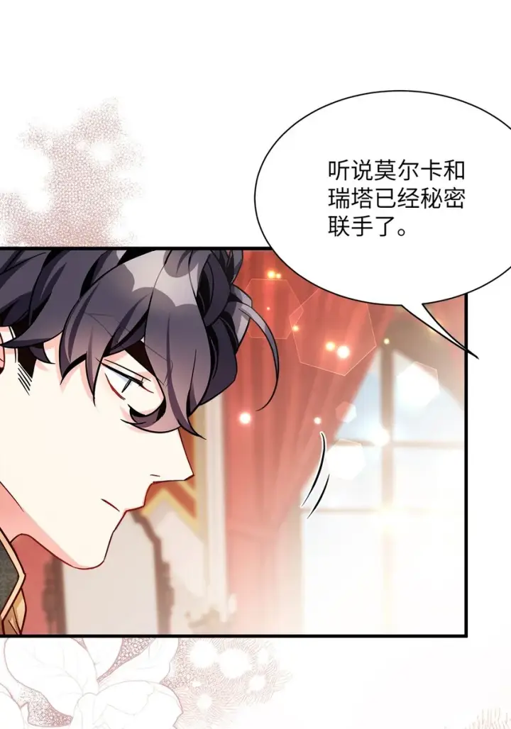 漫画《我是继母，但是女儿太可爱了》94 理智的国王第7张图