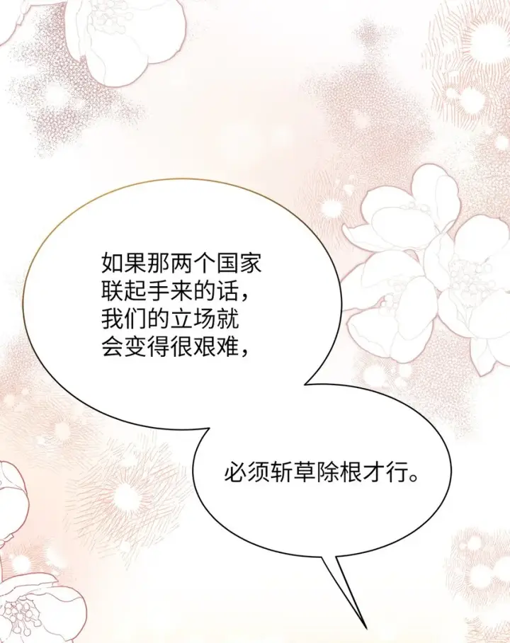 漫画《我是继母，但是女儿太可爱了》94 理智的国王第8张图