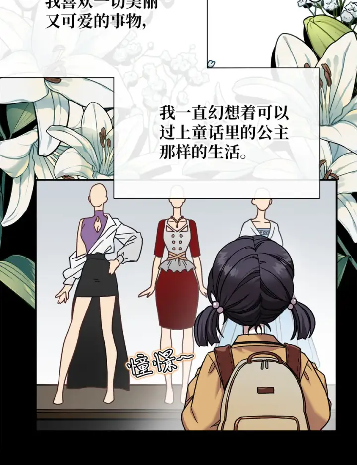 漫画《我是继母，但是女儿太可爱了》01 白雪公主第17张图