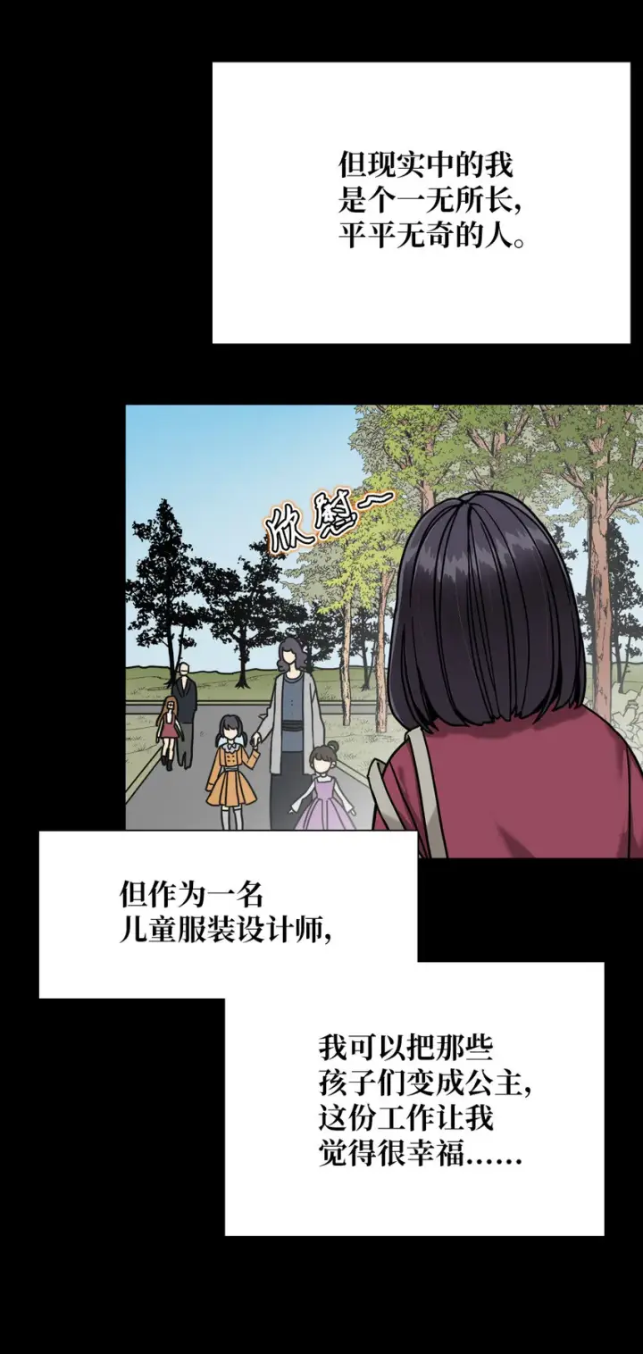 漫画《我是继母，但是女儿太可爱了》01 白雪公主第18张图
