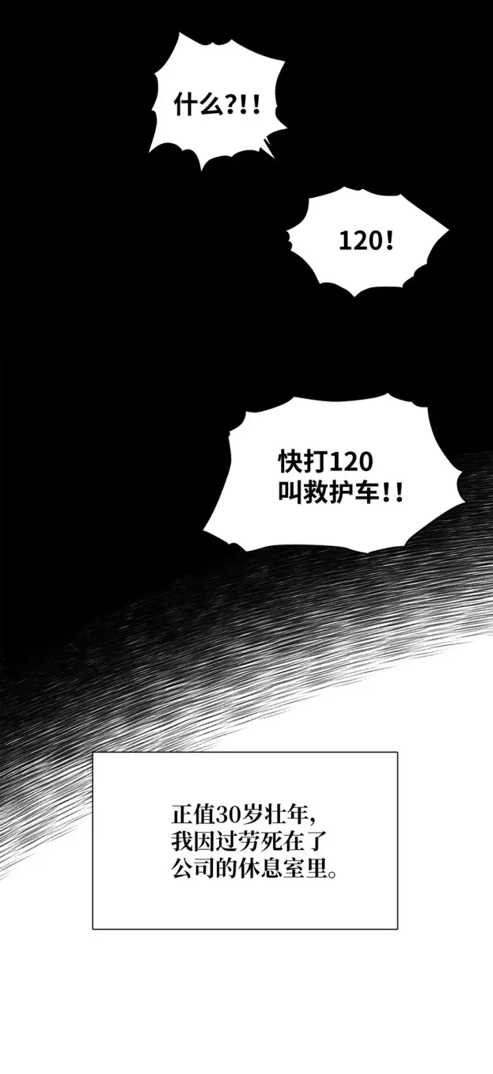 漫画《我是继母，但是女儿太可爱了》01 白雪公主第21张图