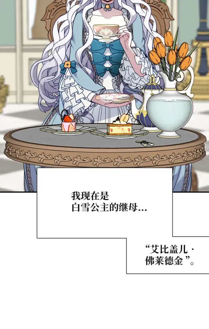 漫画《我是继母，但是女儿太可爱了》01 白雪公主第24张图