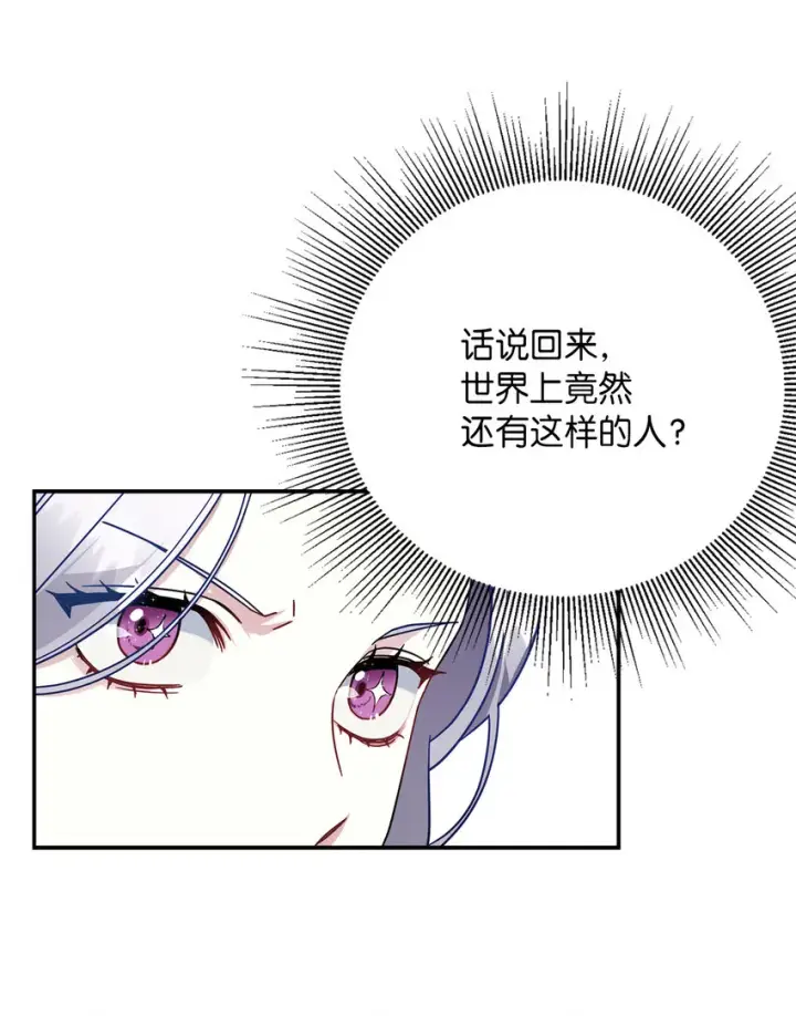 漫画《我是继母，但是女儿太可爱了》01 白雪公主第26张图