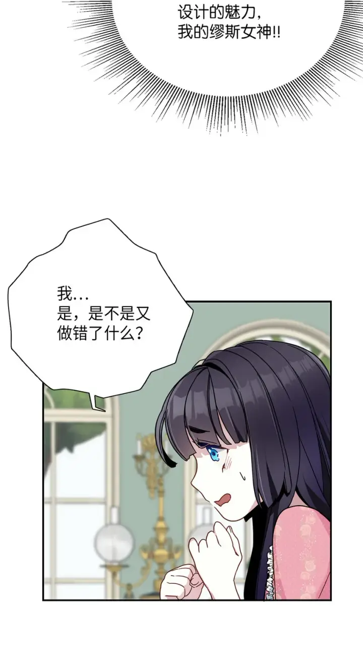 漫画《我是继母，但是女儿太可爱了》01 白雪公主第29张图