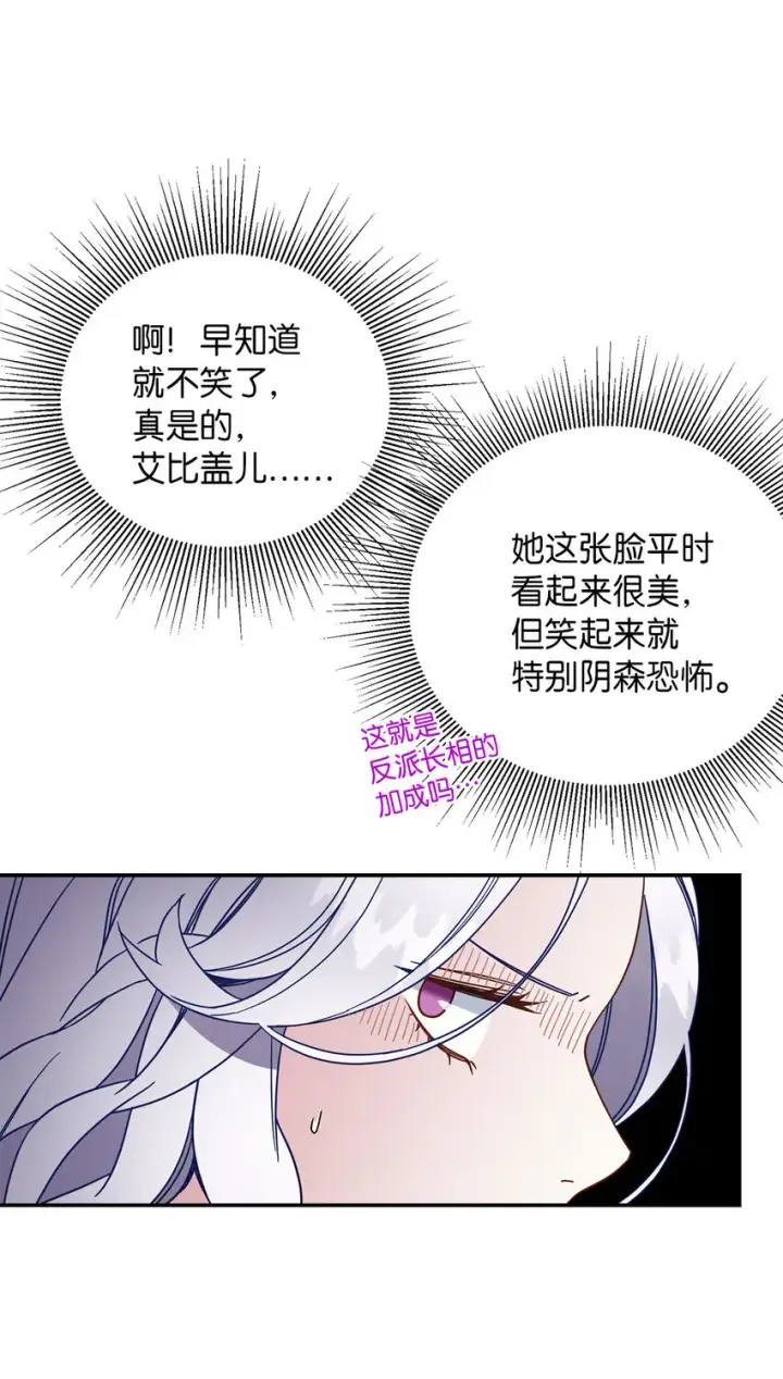 漫画《我是继母，但是女儿太可爱了》01 白雪公主第31张图