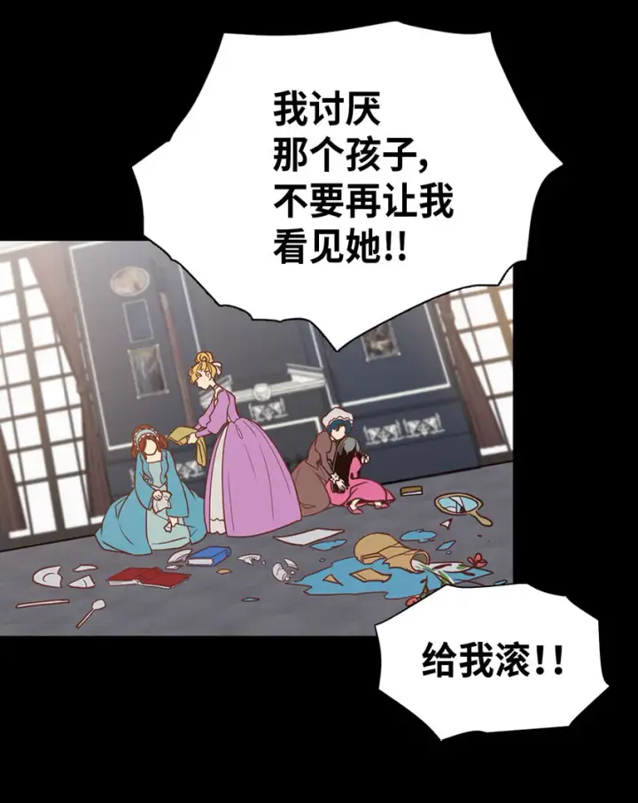 漫画《我是继母，但是女儿太可爱了》01 白雪公主第36张图