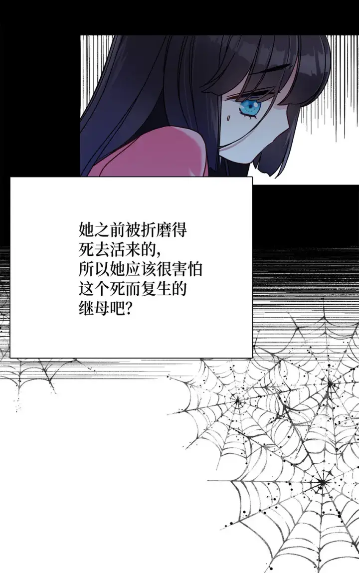 漫画《我是继母，但是女儿太可爱了》01 白雪公主第37张图