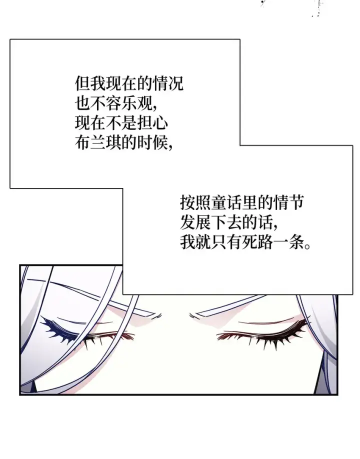 漫画《我是继母，但是女儿太可爱了》01 白雪公主第38张图