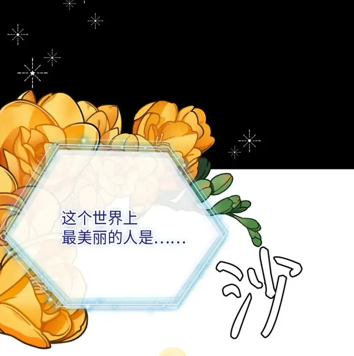 漫画《我是继母，但是女儿太可爱了》01 白雪公主第4张图