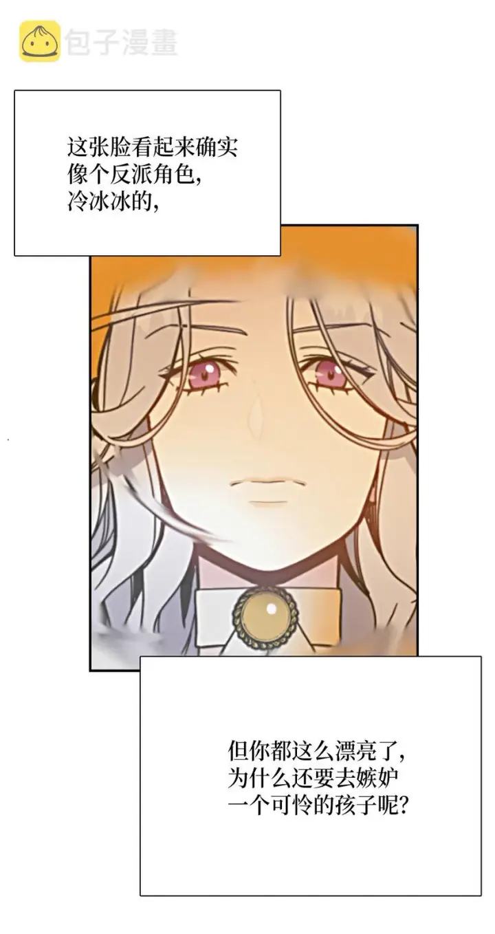 漫画《我是继母，但是女儿太可爱了》01 白雪公主第48张图
