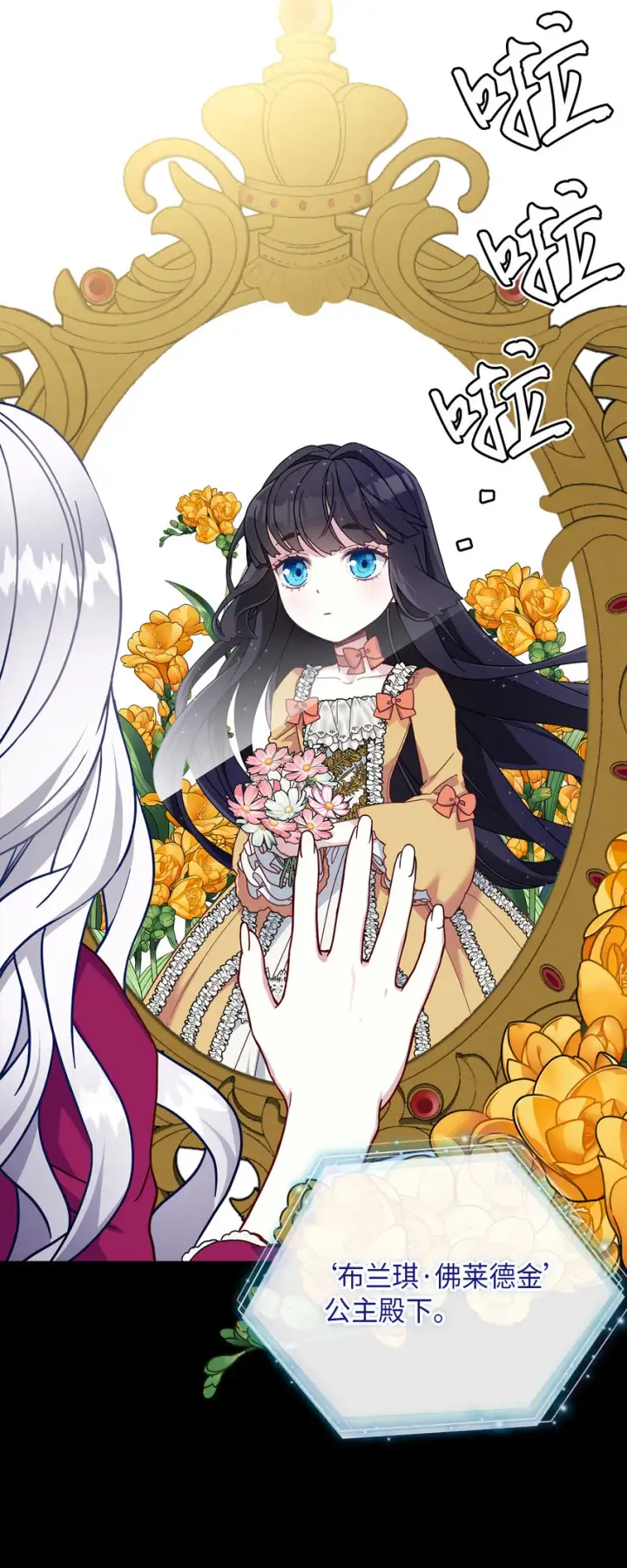 漫画《我是继母，但是女儿太可爱了》01 白雪公主第5张图