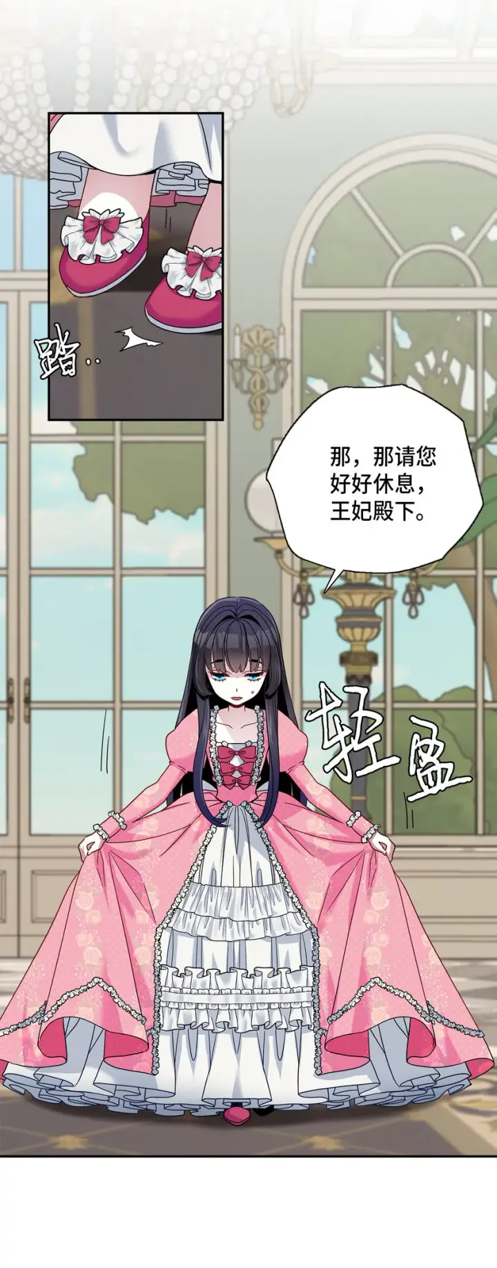 漫画《我是继母，但是女儿太可爱了》01 白雪公主第52张图