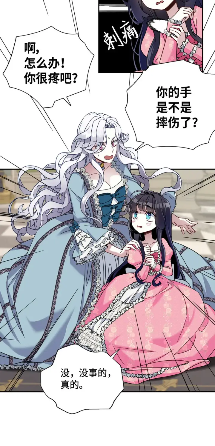 漫画《我是继母，但是女儿太可爱了》01 白雪公主第58张图