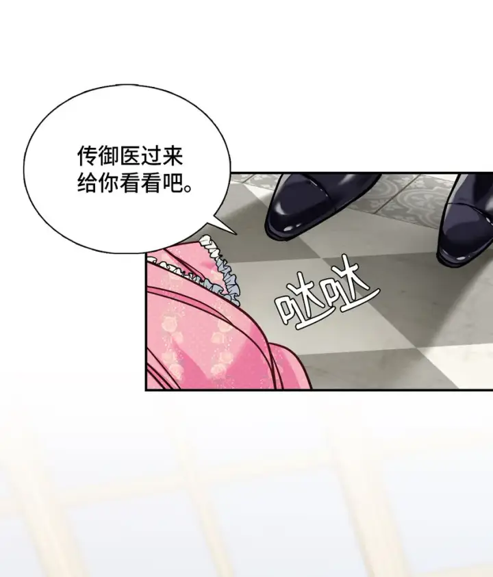 漫画《我是继母，但是女儿太可爱了》01 白雪公主第60张图