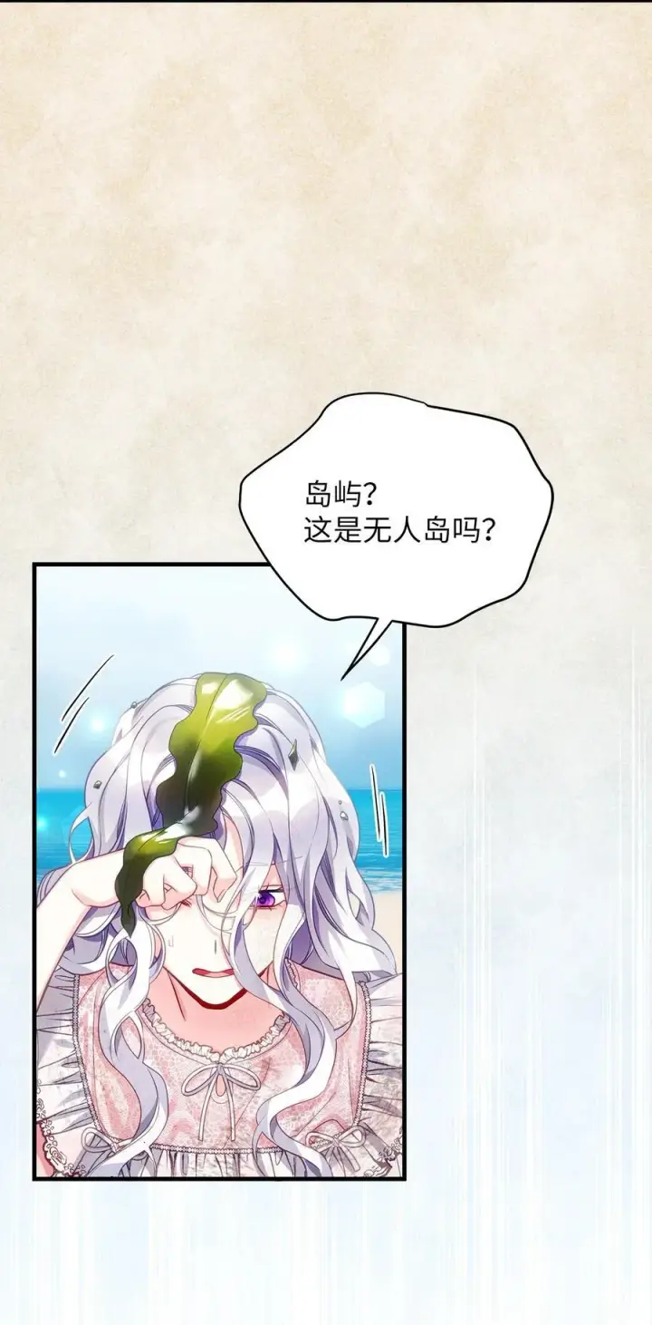 漫画《我是继母，但是女儿太可爱了》103 荒岛遇险第59张图