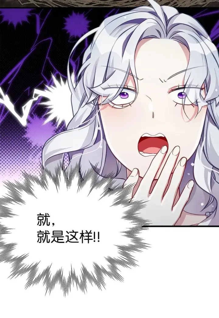 漫画《我是继母，但是女儿太可爱了》104 最佳取暖方法第50张图