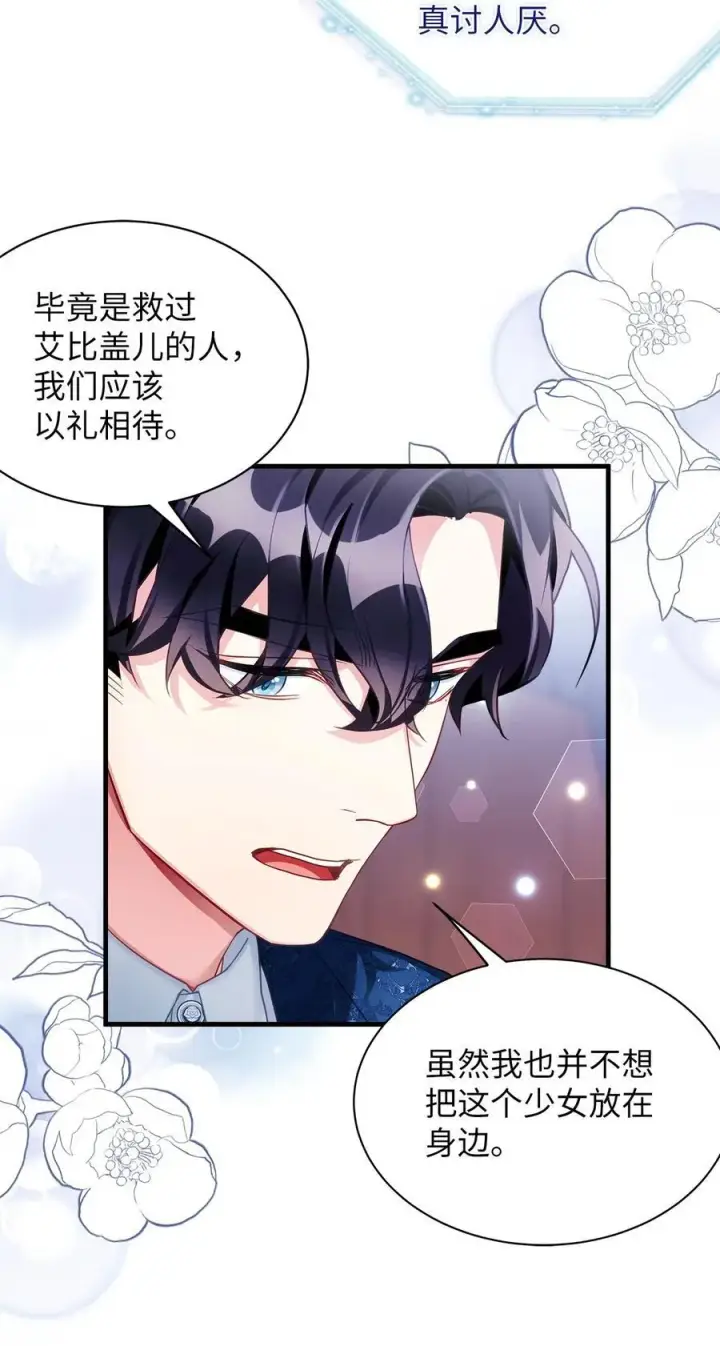 漫画《我是继母，但是女儿太可爱了》106 正确的童话第50张图