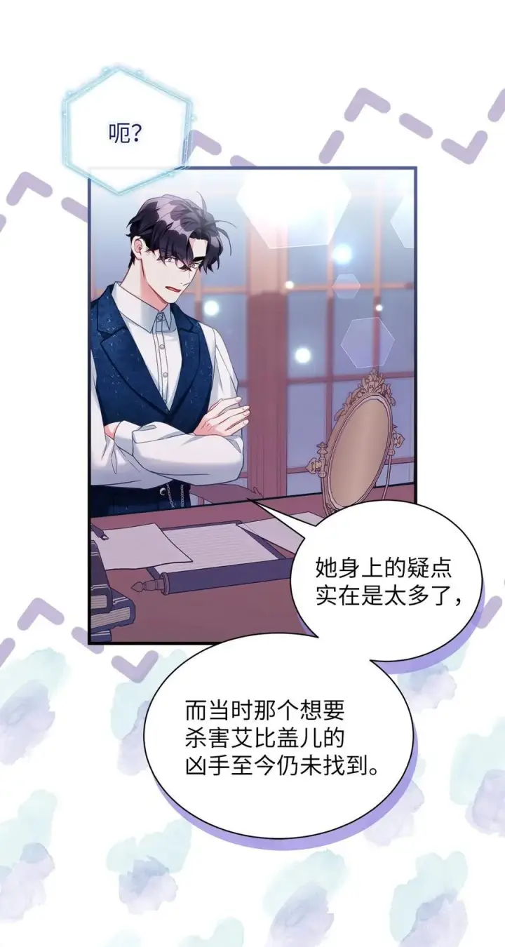 漫画《我是继母，但是女儿太可爱了》106 正确的童话第51张图