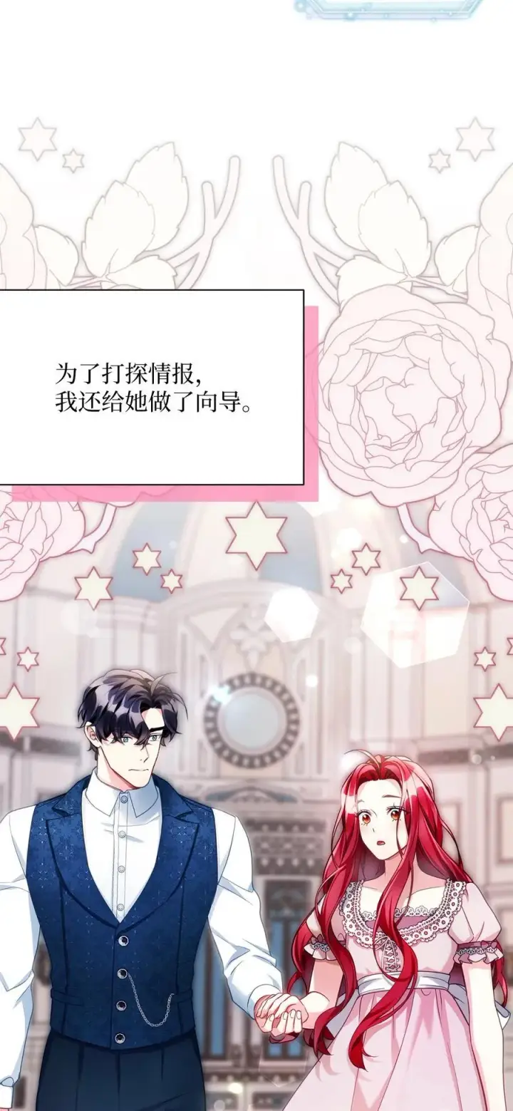 漫画《我是继母，但是女儿太可爱了》106 正确的童话第56张图