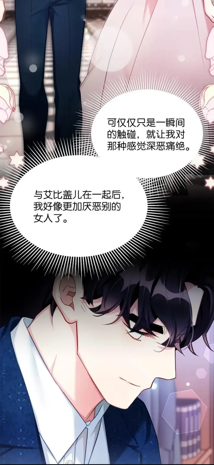 漫画《我是继母，但是女儿太可爱了》106 正确的童话第57张图
