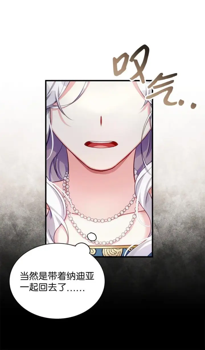 漫画《我是继母，但是女儿太可爱了》106 正确的童话第66张图