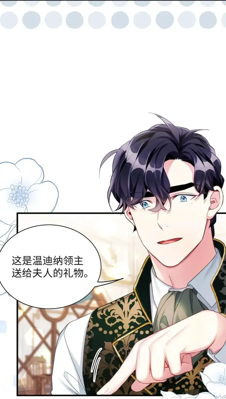 漫画《我是继母，但是女儿太可爱了》107 陛下的情妇？第11张图