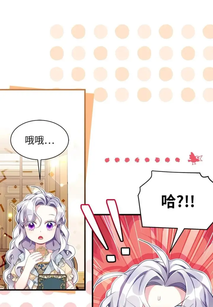 漫画《我是继母，但是女儿太可爱了》107 陛下的情妇？第15张图