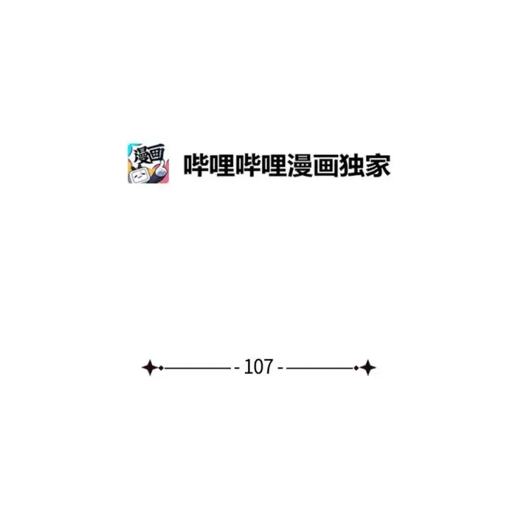 漫画《我是继母，但是女儿太可爱了》107 陛下的情妇？第18张图