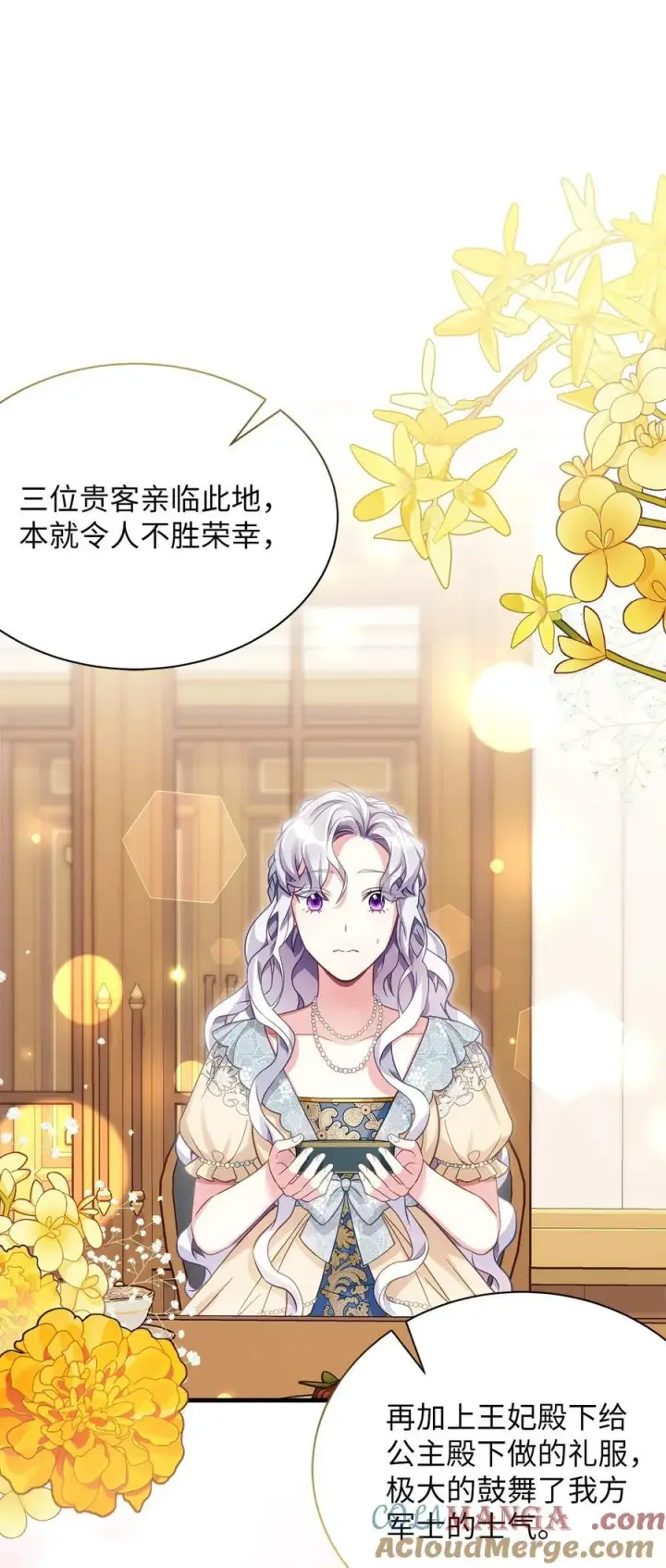 漫画《我是继母，但是女儿太可爱了》107 陛下的情妇？第19张图