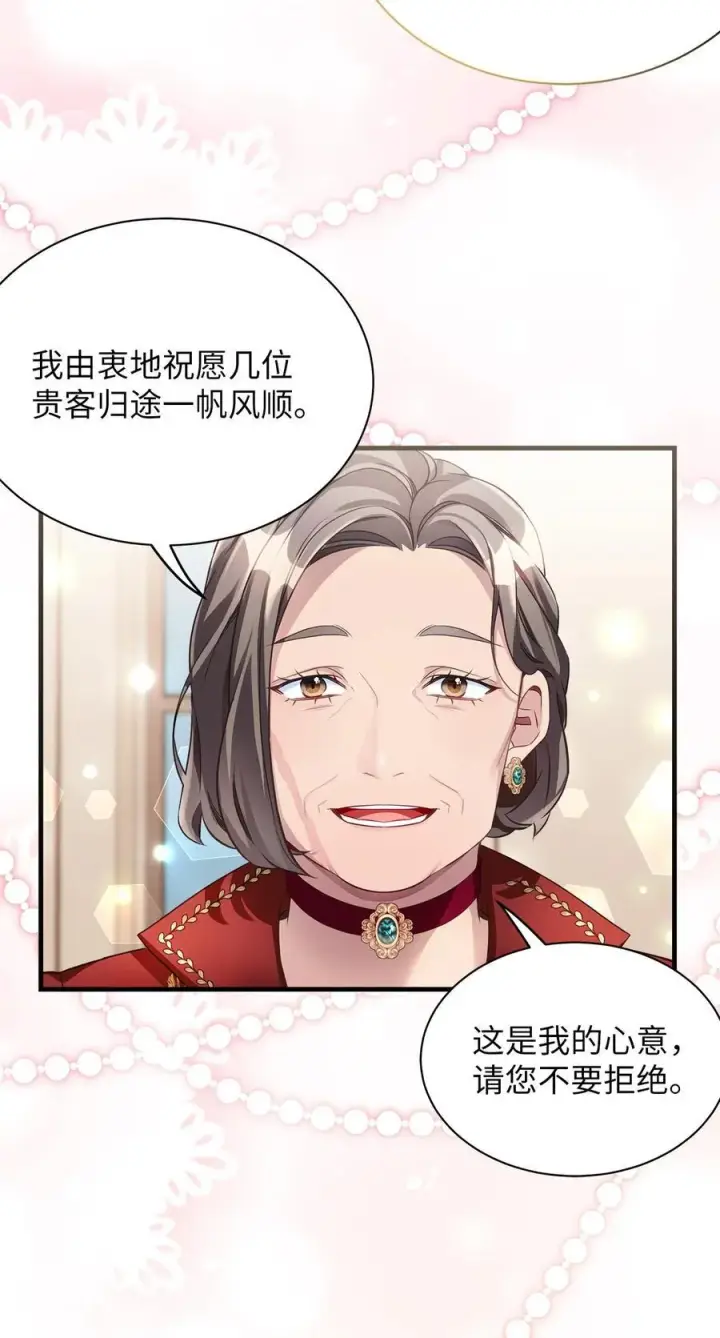 漫画《我是继母，但是女儿太可爱了》107 陛下的情妇？第20张图