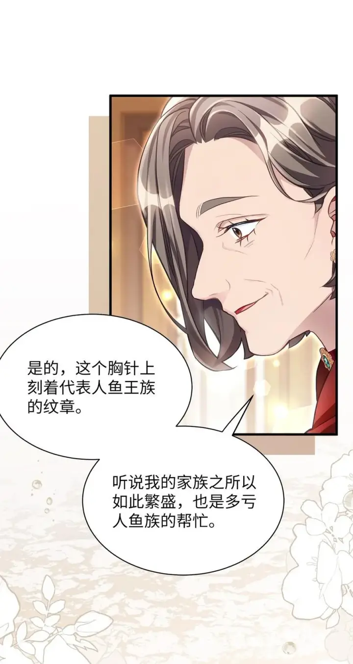 漫画《我是继母，但是女儿太可爱了》107 陛下的情妇？第24张图