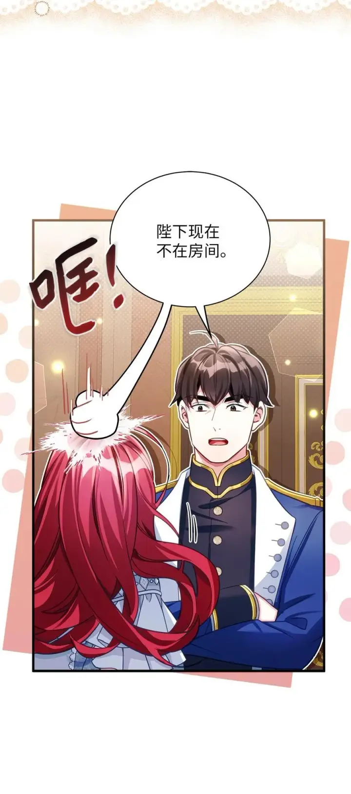 漫画《我是继母，但是女儿太可爱了》107 陛下的情妇？第44张图