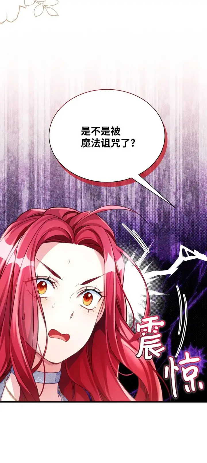 漫画《我是继母，但是女儿太可爱了》107 陛下的情妇？第56张图