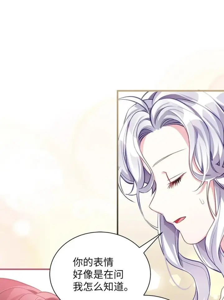 漫画《我是继母，但是女儿太可爱了》107 陛下的情妇？第57张图