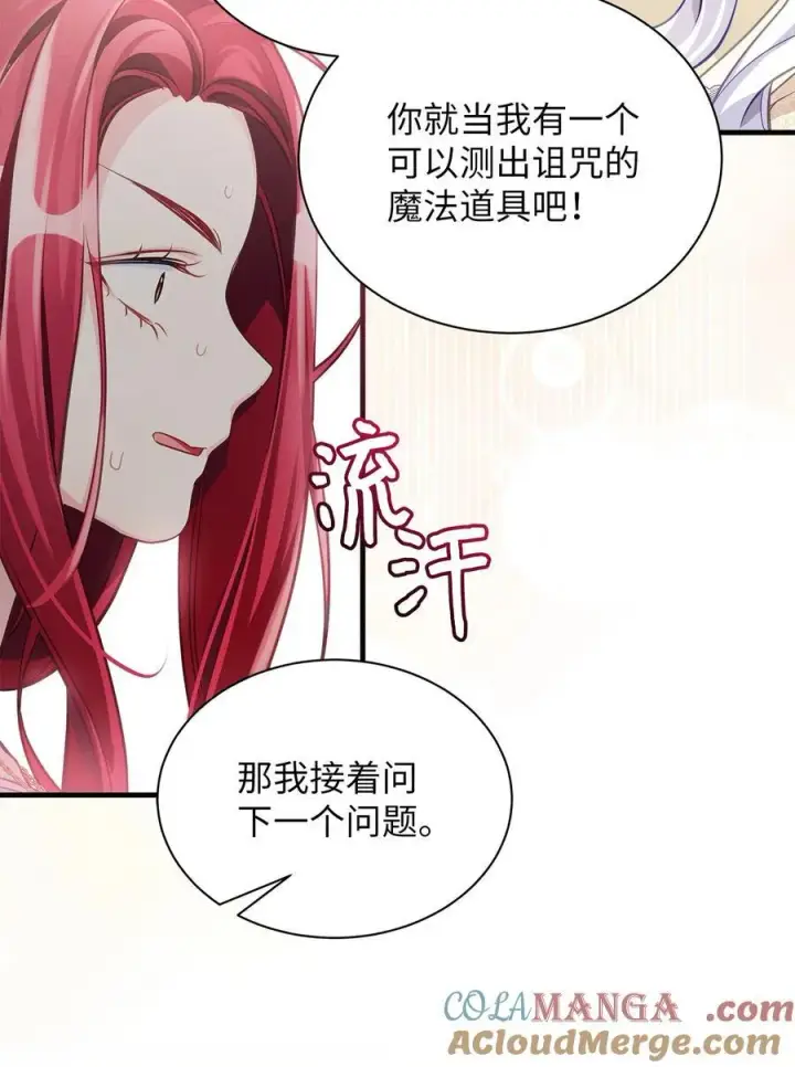 漫画《我是继母，但是女儿太可爱了》107 陛下的情妇？第58张图