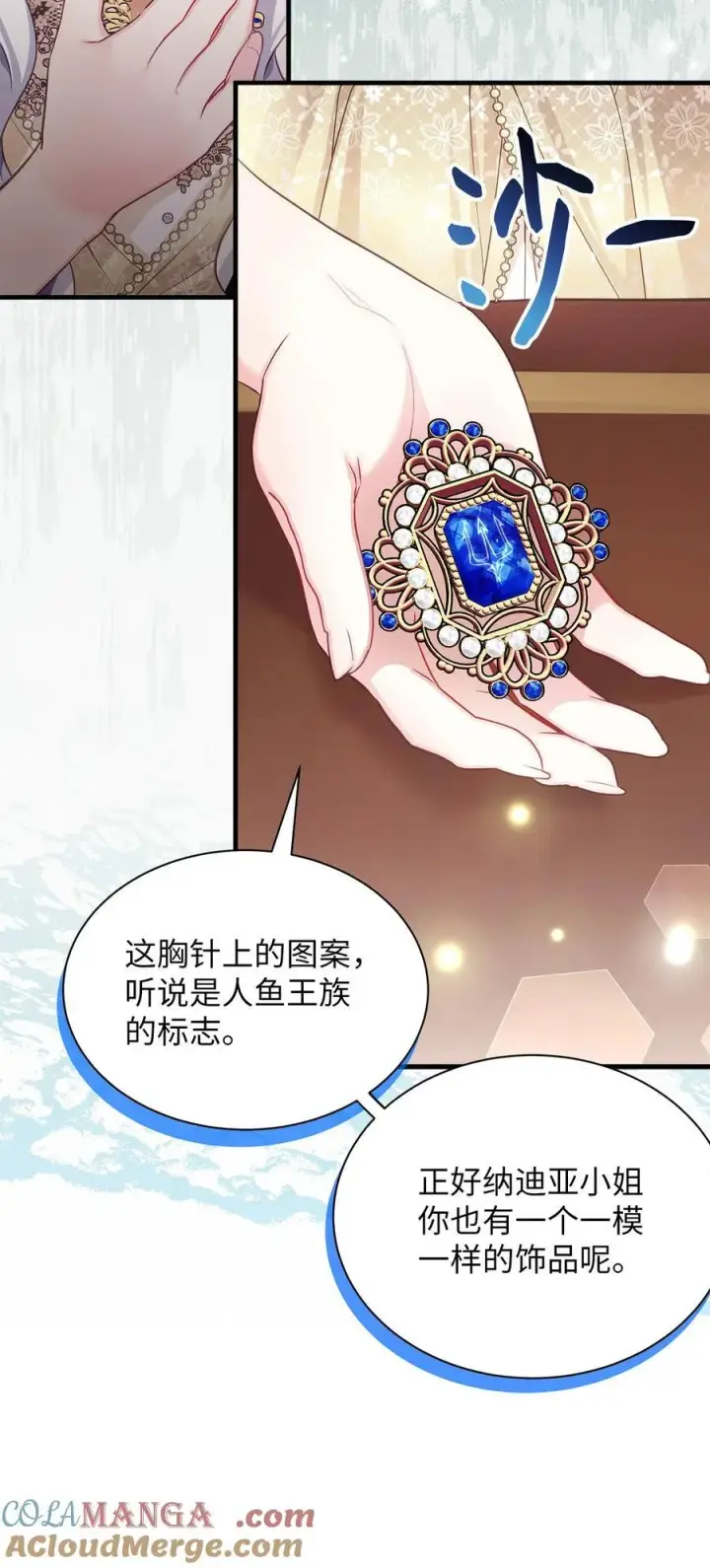 漫画《我是继母，但是女儿太可爱了》107 陛下的情妇？第61张图
