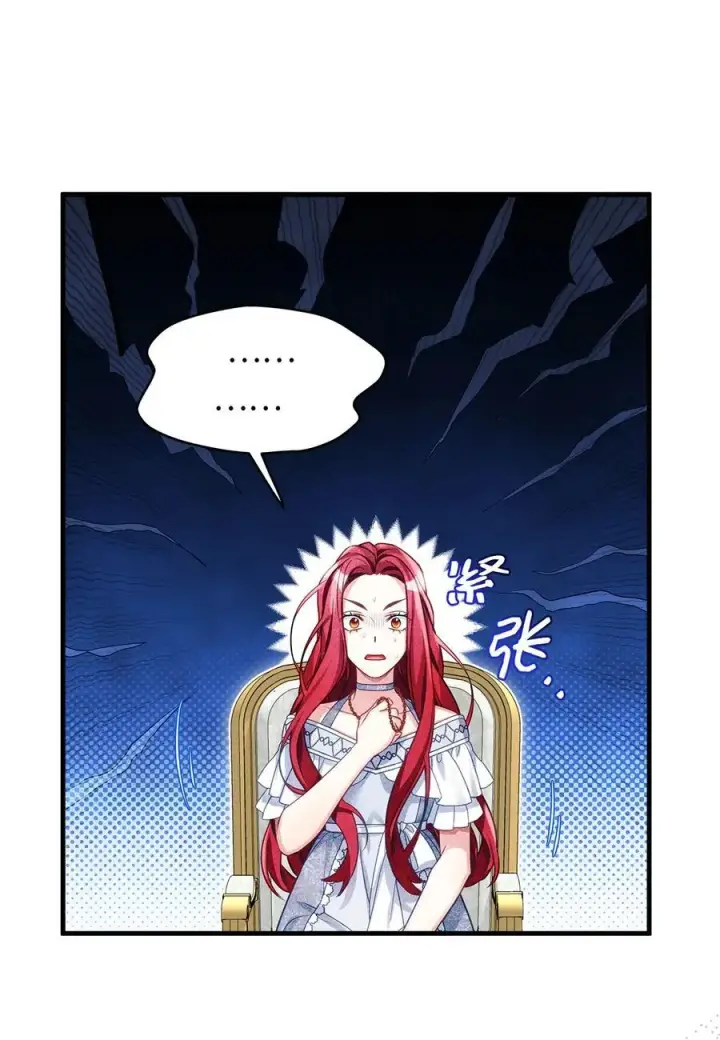 漫画《我是继母，但是女儿太可爱了》107 陛下的情妇？第62张图
