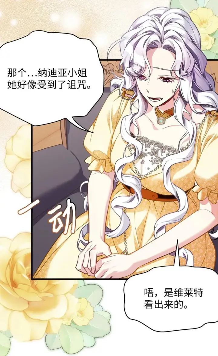 漫画《我是继母，但是女儿太可爱了》108 请亲一下！第50张图