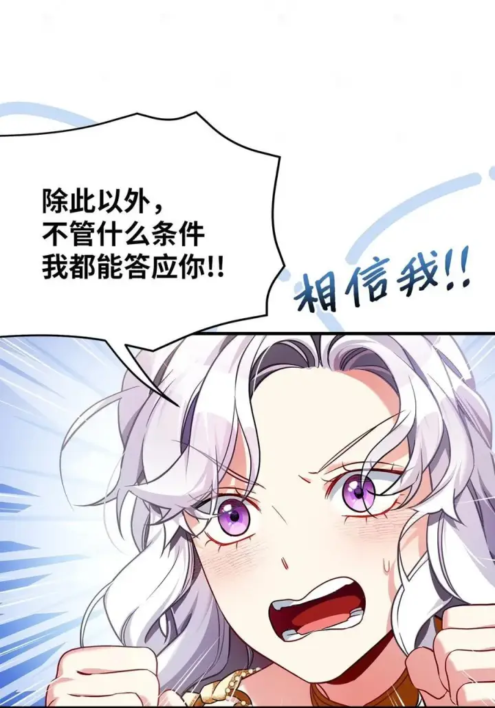 漫画《我是继母，但是女儿太可爱了》109 她的解咒之吻第50张图