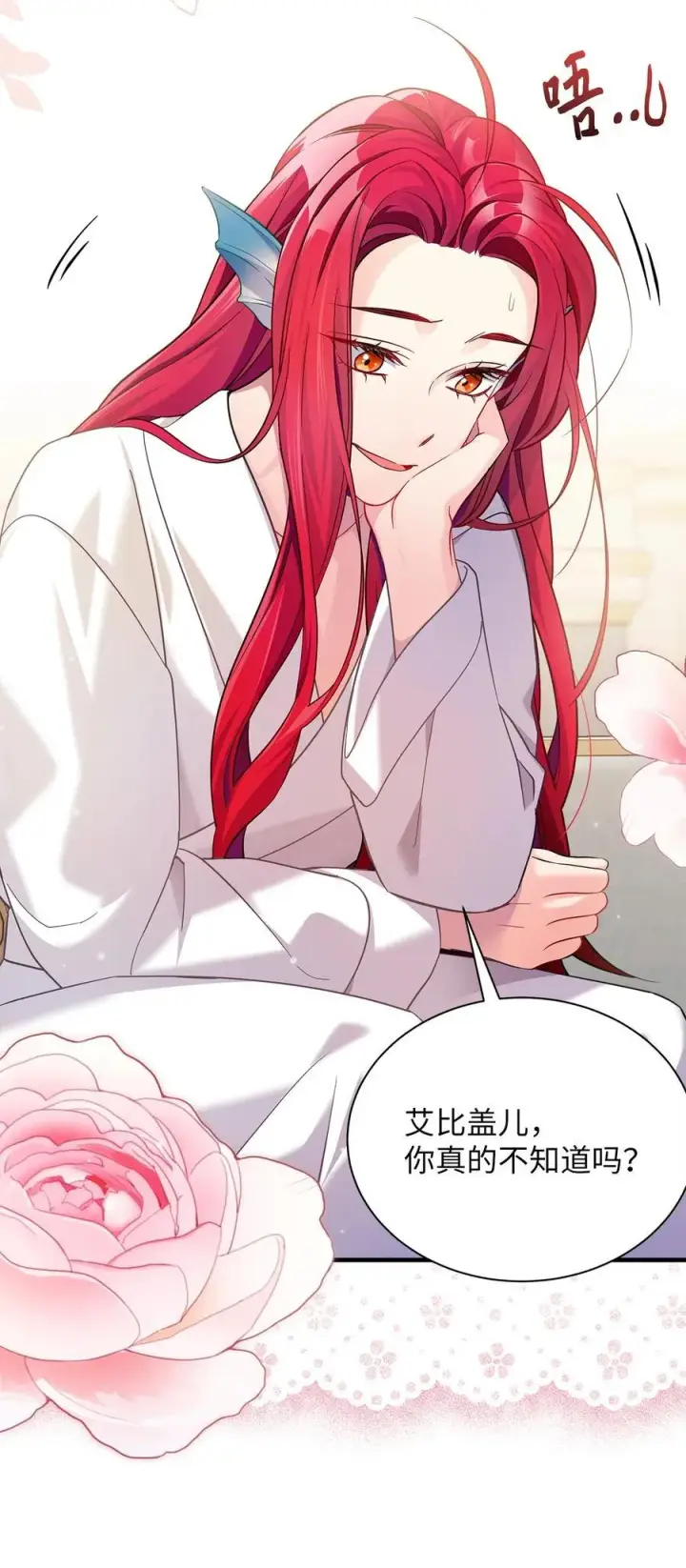 漫画《我是继母，但是女儿太可爱了》111 愿为你流泪第2张图