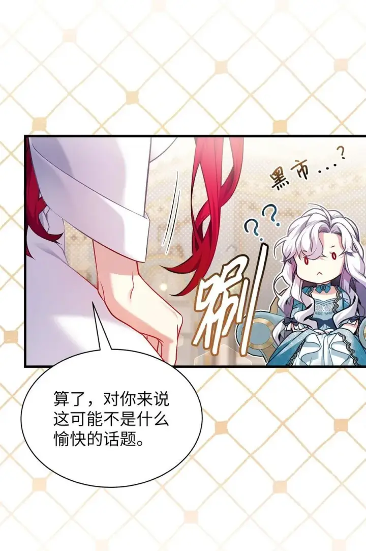 漫画《我是继母，但是女儿太可爱了》111 愿为你流泪第5张图