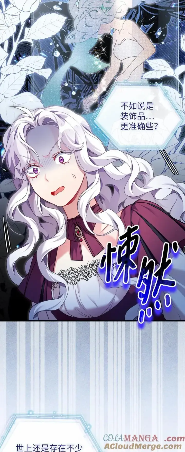 漫画《我是继母，但是女儿太可爱了》111 愿为你流泪第76张图
