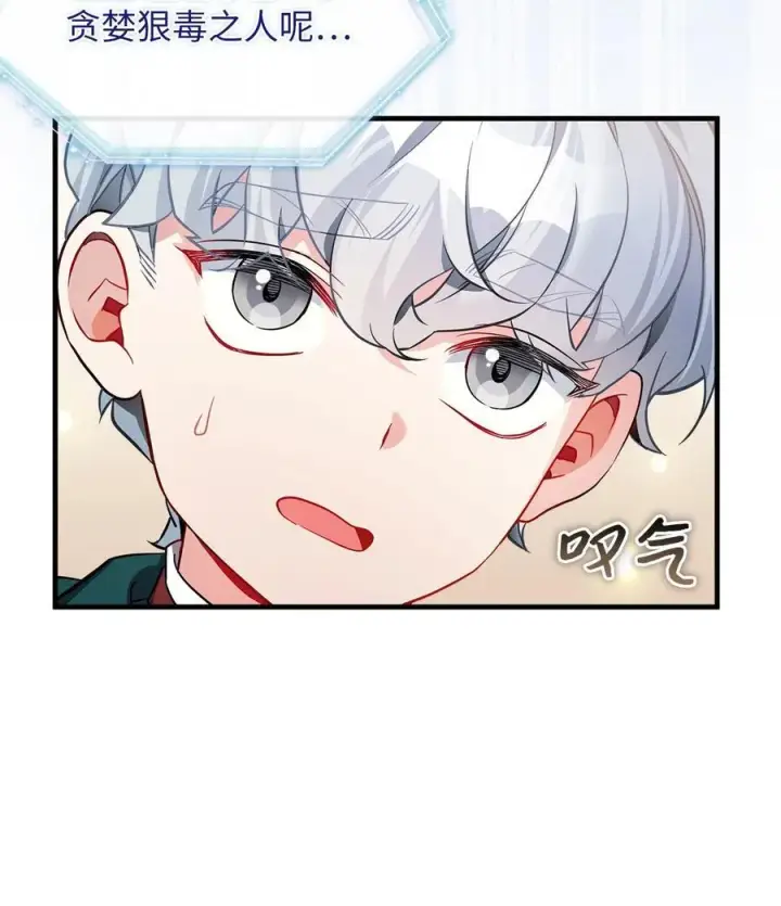 漫画《我是继母，但是女儿太可爱了》111 愿为你流泪第77张图