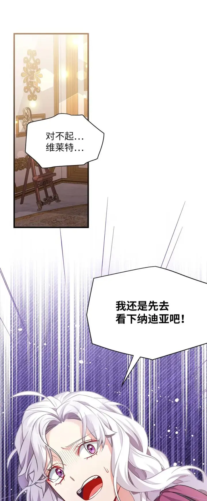 漫画《我是继母，但是女儿太可爱了》111 愿为你流泪第78张图