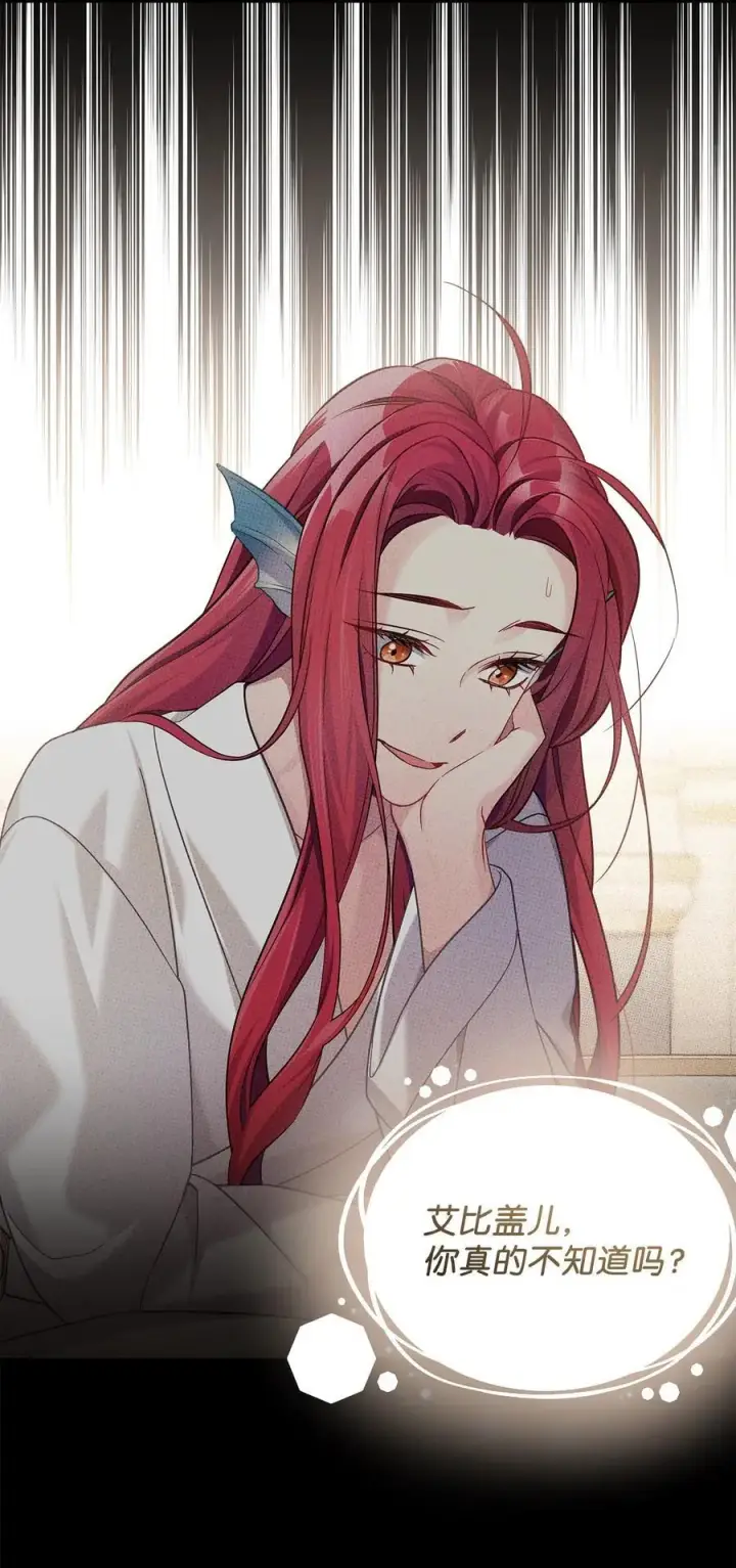 漫画《我是继母，但是女儿太可爱了》112 公主的告白第2张图